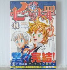 初版・帯付き】七つの大罪 41巻（最終巻） 鈴木央 - メルカリ