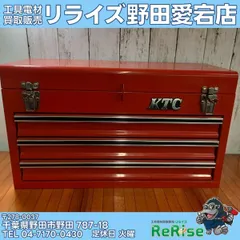 中古】KTC(京都機械工具) 3段ツールチェスト SKX0213【野田愛宕店 