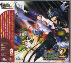 ゲ-ムCD 戦乙女ヴァルキリー2 コンプリートトラック