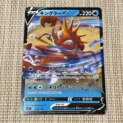 【349】ポケモンカード キングラーV sI 2021年 あわふらしのサムネイル