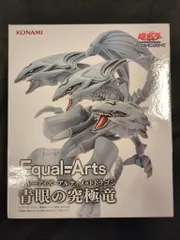 KONAMI Equal=Arts 青眼の究極竜