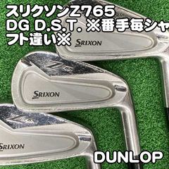 【中古】アイアンセット ダンロップ スリクソンZ765/DG D.S.T. ※番手毎シャフト違い※/S200/25[9674]SRIXON ｱｲｱﾝ