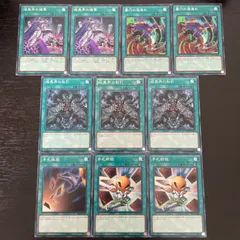 56 遊戯王 暗黒界 未界域 デッキパーツ 10枚 手札断殺 墓穴の道連れ 等