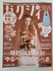 ※付録欠品 ゼクシィ 2026年3月号