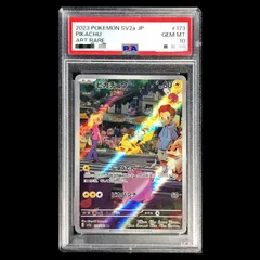 【PSA10】ピカチュウ AR 173/165 1枚
