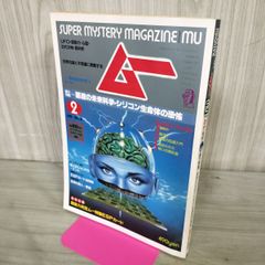ムー1990年12月号 黄金のタントラ付録 シール有 - メルカリ