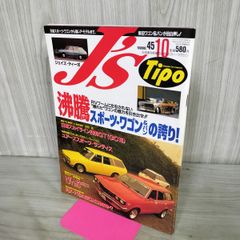 J's Tipo ジェイズ・ティーポ 1996年10月号 - メルカリ