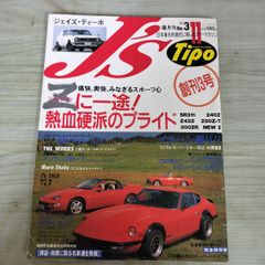 ジェイズティーポ J's Tipo ストリート車の極限進化形ラリーカーに刮目