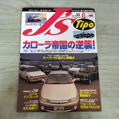 ジェイズティーポ J's Tipo ストリート車の極限進化形ラリーカーに刮目
