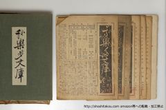 期間セール中】ちゅ心道教献(全5冊) 神道ちゅ心道教育会本庁(五聖閣