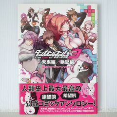 ニューダンガンロンパV3 みんなのコロシアイ新学期 コミック
