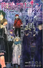 小学館 少年サンデーコミックス アベツカサ 葬送のフリーレン 特装版 特別短編小説付 14