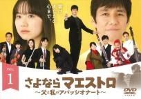 貴重】マエストロ! Blu-ray&DVDセット 初回生産限定豪華版 松坂桃李