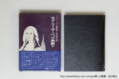 朝の河 天沢退二郎詩集/天沢退二郎/国文社*33141 - メルカリ