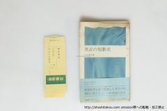 朝の河 天沢退二郎詩集/天沢退二郎/国文社*33141 - メルカリ