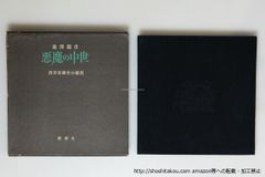 朝の河 天沢退二郎詩集/天沢退二郎/国文社*33141 - メルカリ