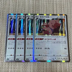 【371】ポケモンカード ヨクバリス s6K 4枚 ふてぶてしっぽのサムネイル