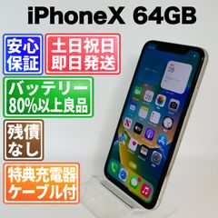 5873】iPhone Xシルバー 64GB simフリー - メルカリ