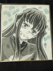 時透無一郎 WEBSHOPくじ 鬼滅の刃 刀鍛冶の里編 放送開始一周年記念 複製ミニ色紙 第一弾