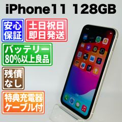 美品 SIMフリー iPhone11 128GB 596 ブラック 新品電池 - メルカリ