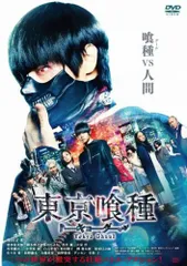 【送料無料 新品有】東京喰種 トーキョーグール DVD 全30巻セット TVアニメ『東京喰種トーキョーグール』公式サイト