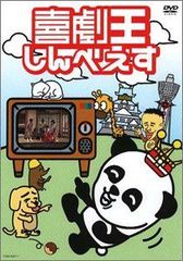 喜劇王しんべえす [DVD] 金剛,維基百科,常規(二手)