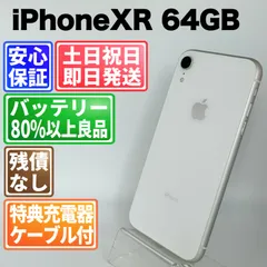 バッテリー98% iPhone XR 64GB ホワイト SIMフリー(simロック解除済)  白ロム 中古 本体 動作確認済  【最短送料無料】 M-215