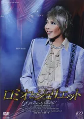 2026年最新】『ロミオとジュリエット』【記念版】('12年月組) [DVD]の