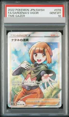 【PSA10】ナタネの活気 SR 078/067 1枚
