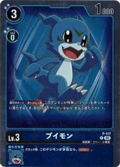 ブイモン P-0117 P 4枚 AD1収録版 デジモンカードゲーム - メルカリ