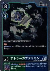 デジモンカードゲーム アトラーカブテリモン 4枚セット - メルカリ