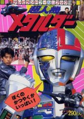 ビクター（Victor）のゲーム機「ワンダーメガ」のカタログ（1992年6月
