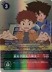 2026年最新】泉光子郎＆八神太一 Rパラレルの人気アイテム - メルカリ