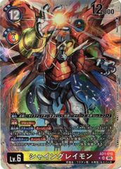 デジカ シャイングレイモン SR 大門大&アグモン SR コロモン他6枚