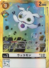 デジモンカード ウッコモン 金枠 パラレル 2枚セット BT16 - メルカリ