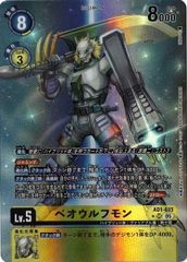ベオウルフモン 【SR】 （パラレル） AD1-015 DIGIMON GENERATION