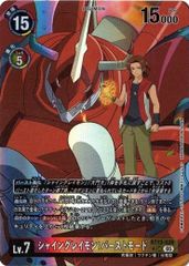 デジモンカード シャイングレイモン:バーストモード SEC BT25-104