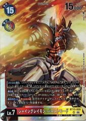 デジモンカード シャイングレイモン バーストモード 3枚セット - メルカリ