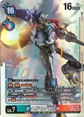 2026年最新】オメガモン x抗体 希少の人気アイテム - メルカリ