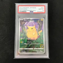 ★ポケモンカードゲーム 25thアニバーサリーコレクション 001/028 ピカチュウ AR仕様 PSA10