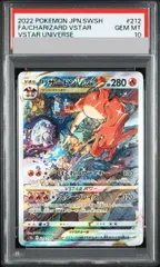 【PSA10】リザードンVSTAR SAR 212/172 1枚