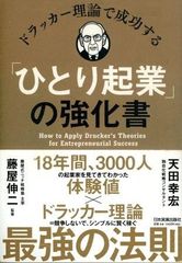 #中古品#書籍#ゆうメール発送 「ひとり起業」の強化書