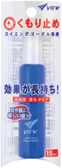 ビュー VIEW スイミング スイミングゴーグル専用くもり止め 水泳 ゴーグル 小物 くもり止め スイミングゴーグル くもり止め プール 曇り止め 海水浴 川遊び  TV330 -