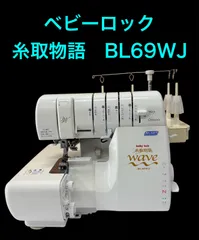 2026年最新】ベビーロックミシン 糸取物語 waveの人気アイテム 2026年最新】ベビーロックミシン 糸取物語 waveの人気アイテム