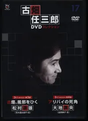 2026年最新】古畑任三郎DVDコレクションの人気アイテム - メルカリ