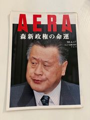 昭和天皇陛下 崩御 AERA臨時増刊号&新聞号外（日経、朝日、毎日