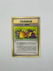送料無料 ポケモンカード 旧裏 たたきつけろ!挑戦状 ◆ 第4弾拡張パック#15996のサムネイル