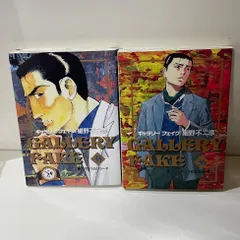 【古本/漫画】ギャラリーフェイク　35 36 2冊セットのサムネイル