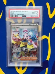 ポケモンカード ナンジャモSAR sv2D 096/071 PSA10  　Pokemon Card     Nanjamo SAR sv2D 096/071 PSA10