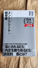絶対内定2025 エントリーシート・履歴書